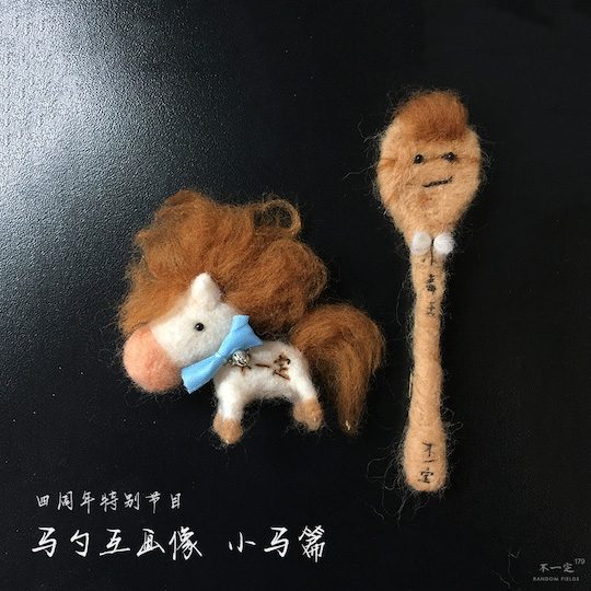 Vol. 179 马勺互画像·小马篇【四周年特别节目·下】 Vol. 179 马勺互画像·小马篇【四周年特别节目·下】