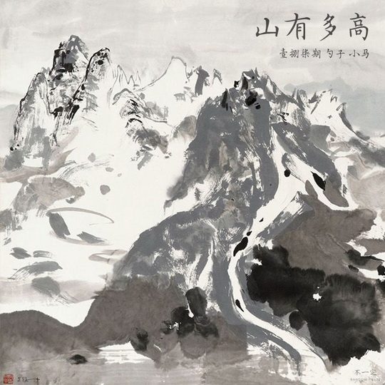 Vol. 186 山有多高 Vol. 186 山有多高