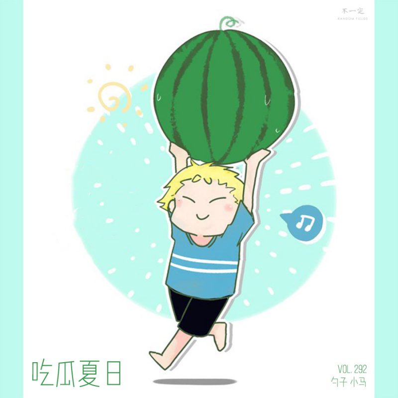 不一定音乐广播