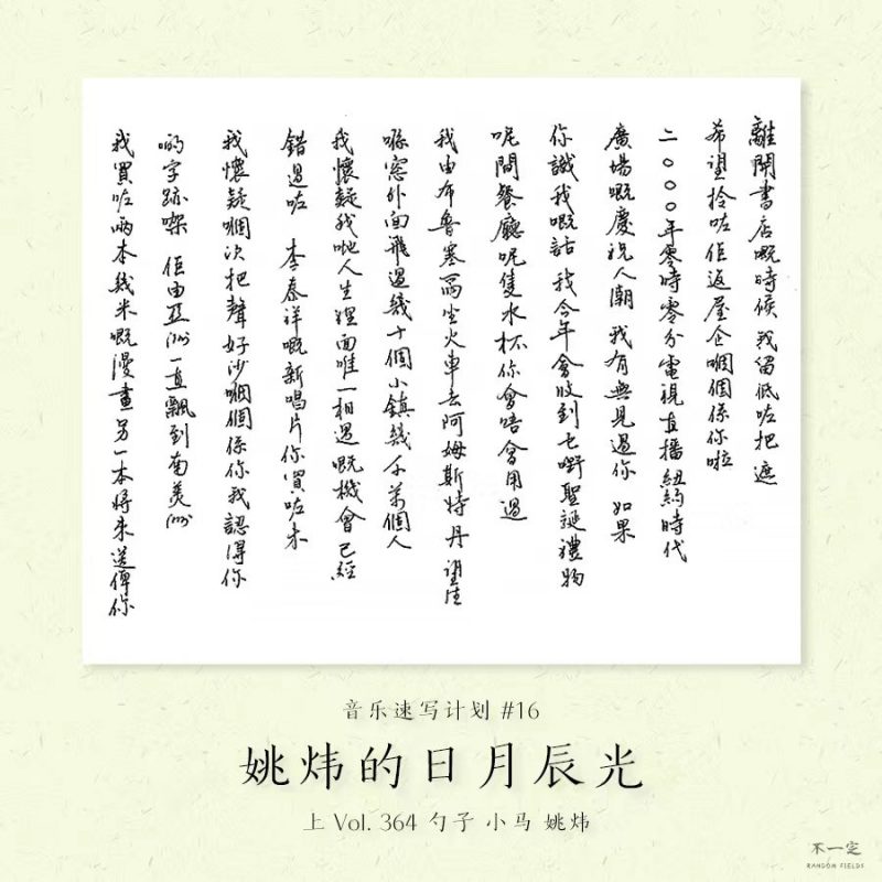 cover of episode Vol. 364 阿炜的日月辰光（上）