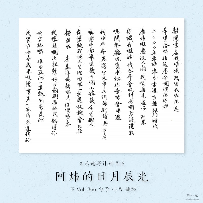 cover of episode Vol. 366 阿炜的日月辰光（下）
