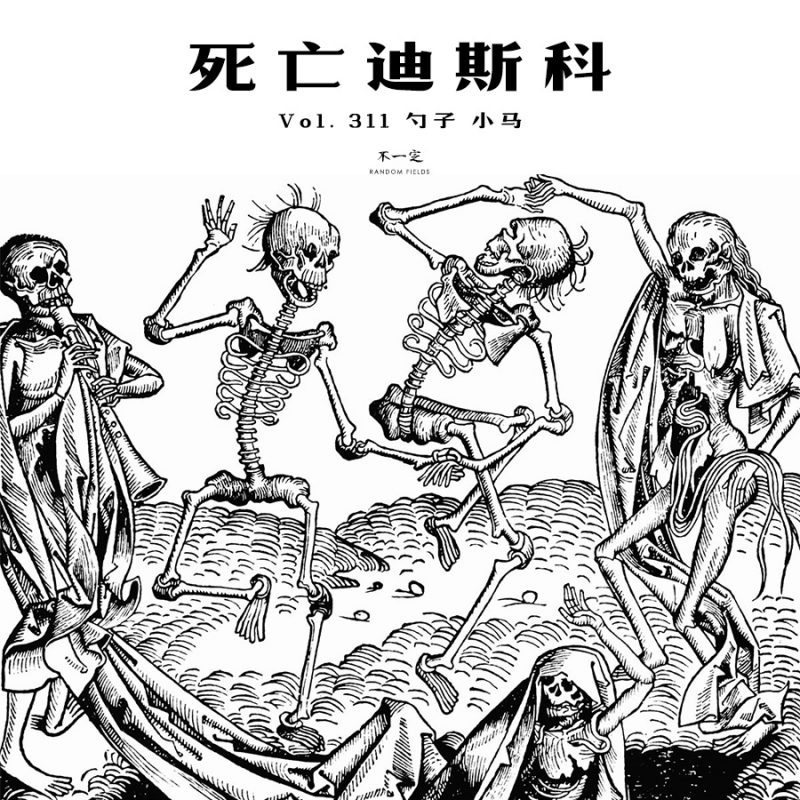 cover of episode Vol. 311 死亡迪斯科
